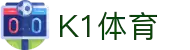 K1体育官网 - 体育资讯报道与比分直播中心